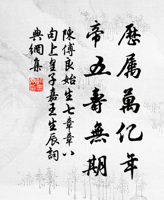 子懷諒已伸，我慚亦自貽 詩詞名句