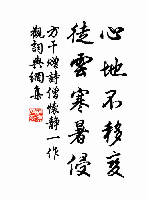 岩廟勳勞積,藩宣惠愛多 詩詞名句