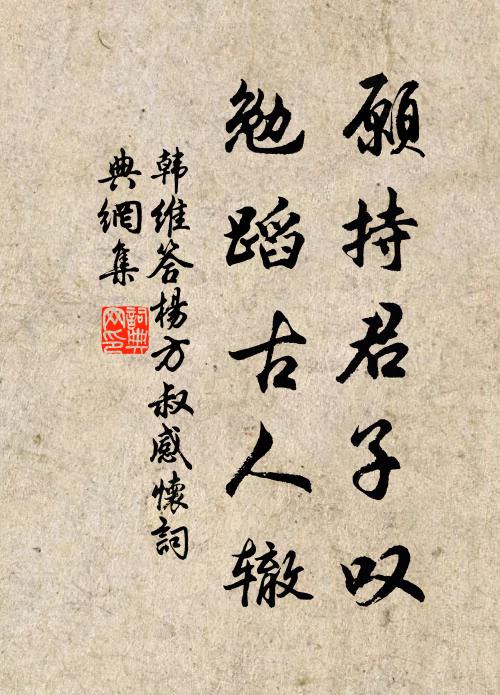 千里觀風使節來，百城舒慘系行台 詩詞名句