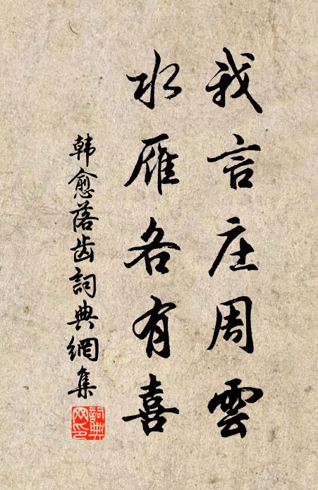 江山奇勝總偏安，天塹茫茫固守難 詩詞名句