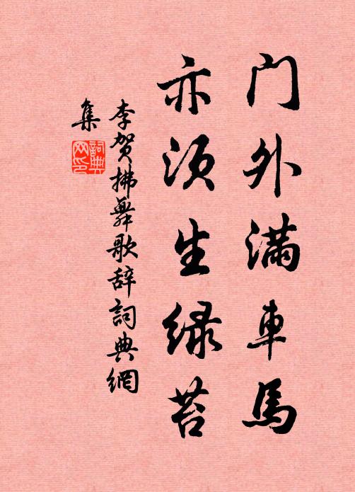 鬚髮已華皓，紫薇藥應紅 詩詞名句