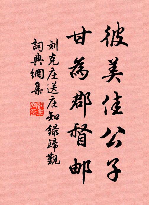 爭羨金紫盈門，靈椿正茂，榮慶誰能及 詩詞名句