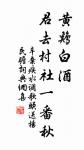 佳游不可得,春風惜遠別。 詩詞名句