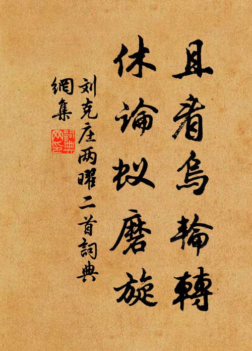 生涯未解謀根固,官路那能免葉浮 詩詞名句