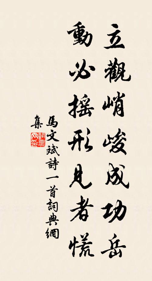 樵童不須翦，聊起邵公思 詩詞名句