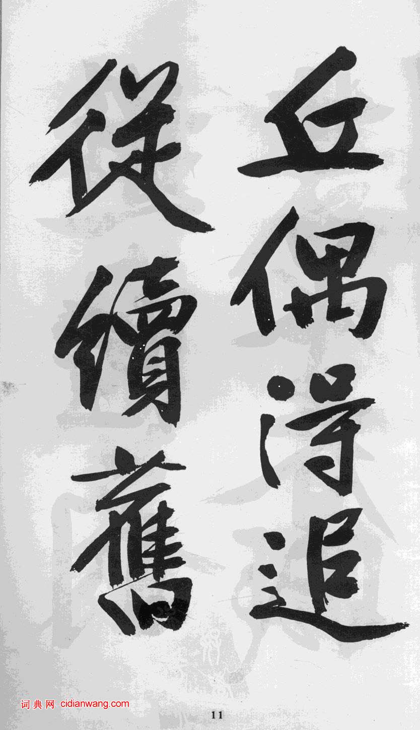 文徵明行書《游虎丘詩卷》