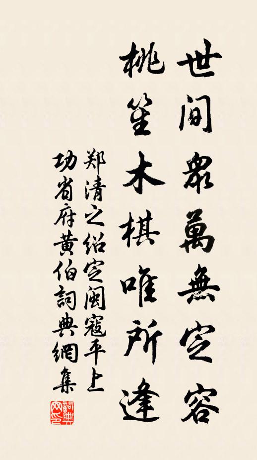 桃花淨盡杏花空，開落年年約略同；自是節臨三月暮，何須人恨五更風 詩詞名句