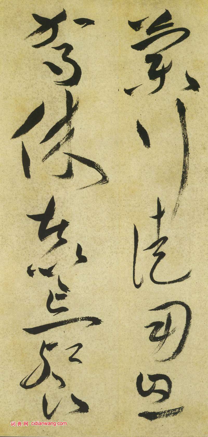 祝允明《草書曹植詩四首卷》