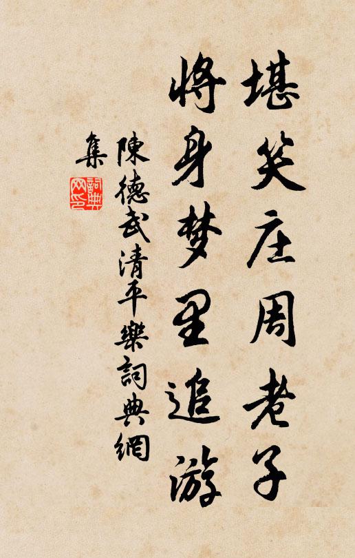 成年不作西湖想，聽得啼鶯不自禁 詩詞名句