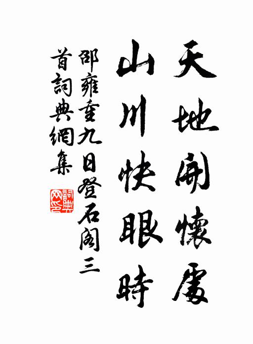 鏡中星發變,頓使世情闌 詩詞名句