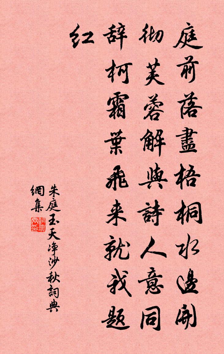 朱庭玉天淨沙·秋書法作品欣賞