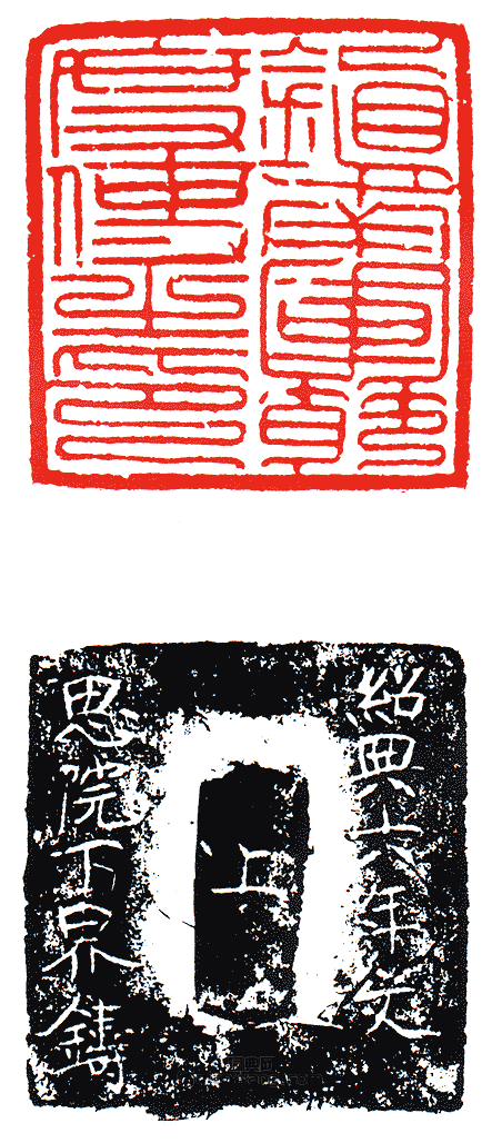 “鎮南軍節度使之印”篆刻印章