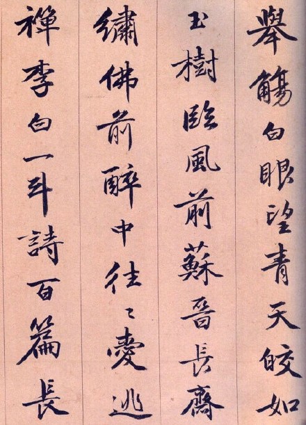 唐寅行書《飲中八仙歌》