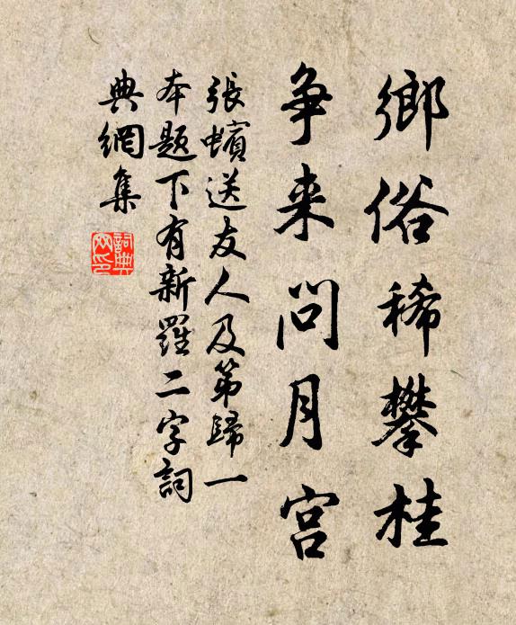 醉呼褚令為傖父，狂喚桓公作老兵 詩詞名句