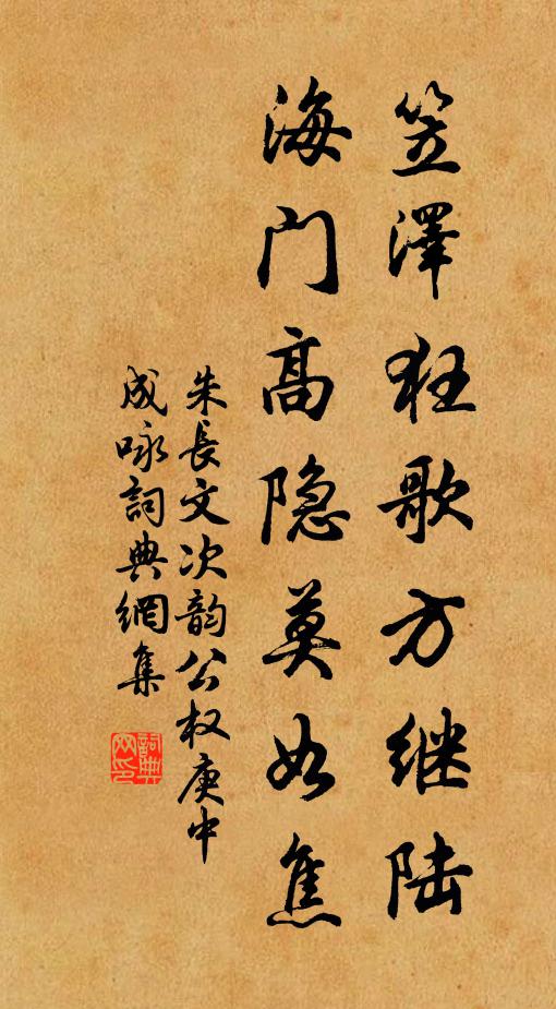 當日金台諸客散，暮年鐵壁幾人全 詩詞名句