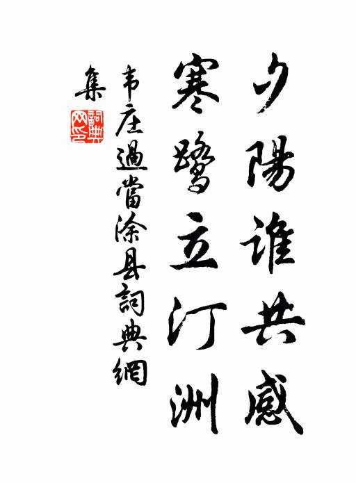 胡為逐吾輩,文字爭蔚炳 詩詞名句