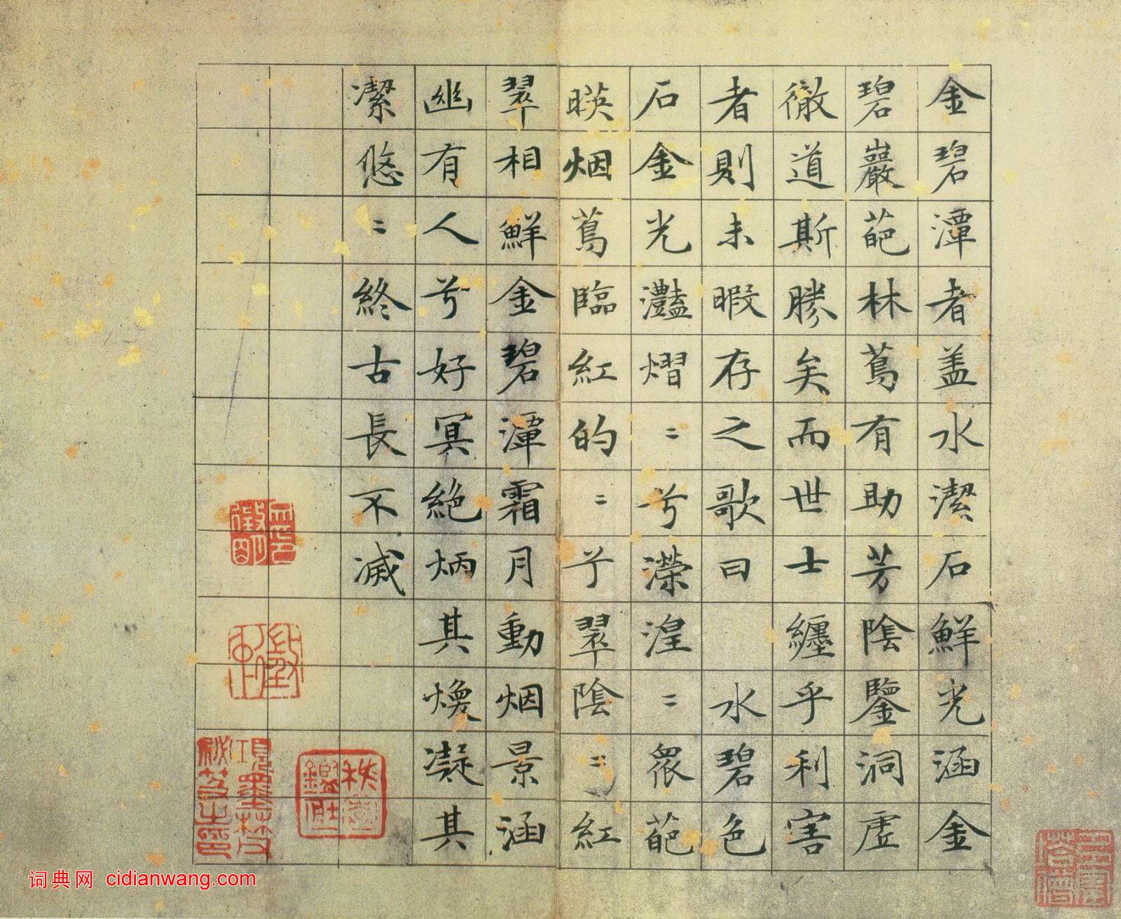 文徵明·草堂十志