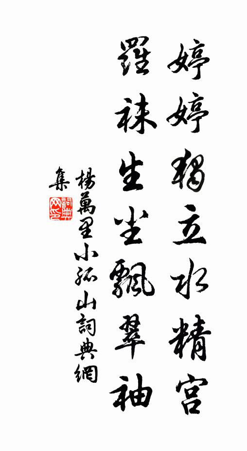 花迎妙妓至,鳥避仙舟發 詩詞名句