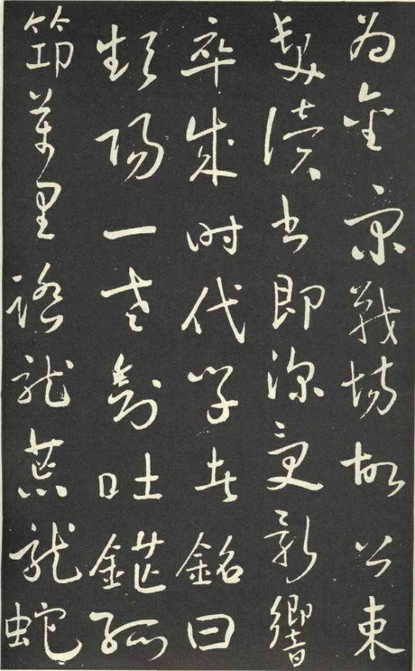 于右任行草《劉允丞墓誌》