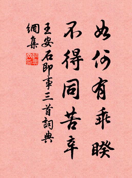 明年定在槐府 詩詞名句