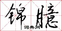 夠朋友的意思_夠朋友的解釋_國語詞典