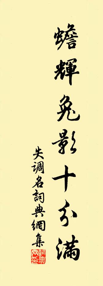 佚名失調名書法作品欣賞