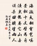 上平西(惜春)原文_上平西(惜春)的賞析_古詩文