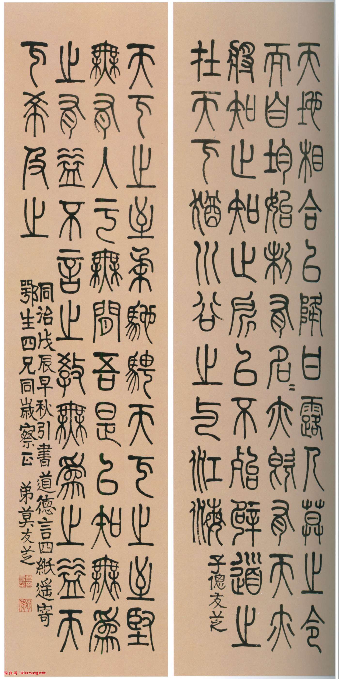 莫友芝《節錄老子語篆書四條屏》