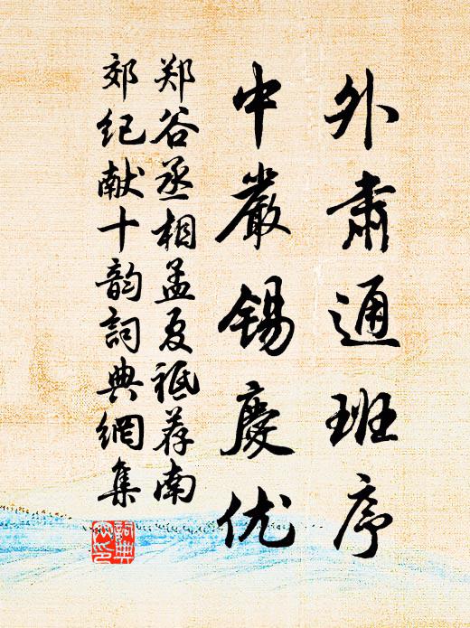 暑塵無避處，客舍有涼時 詩詞名句