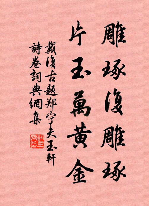 眸子外無餘造化,士人中有幾公卿 詩詞名句