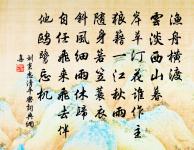 回頭失塵世，束緼行里所 詩詞名句