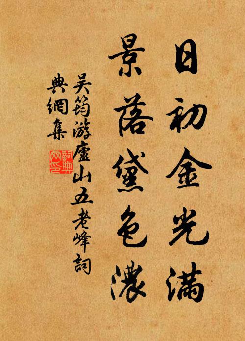 試看萬物涵春德,敢不孜孜勵體仁 詩詞名句