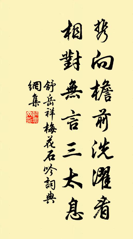 嗟予老而禿，何以發幽潛 詩詞名句