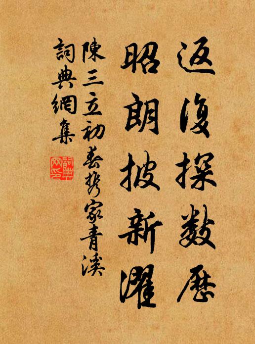 何煩造化兒,前期苦相窘 詩詞名句