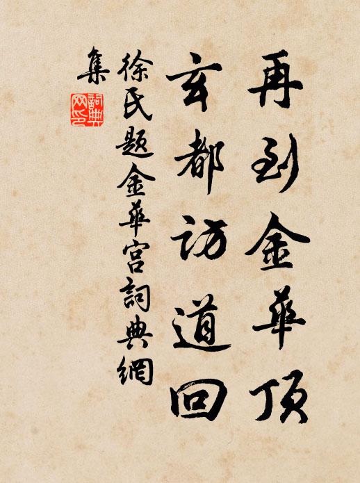 但恐骨相凡,未敢希長生 詩詞名句