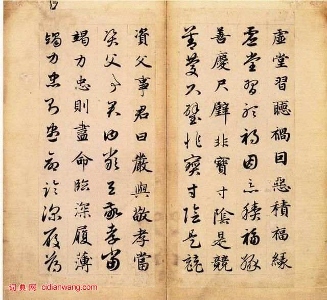 趙孟頫《真草千字文》