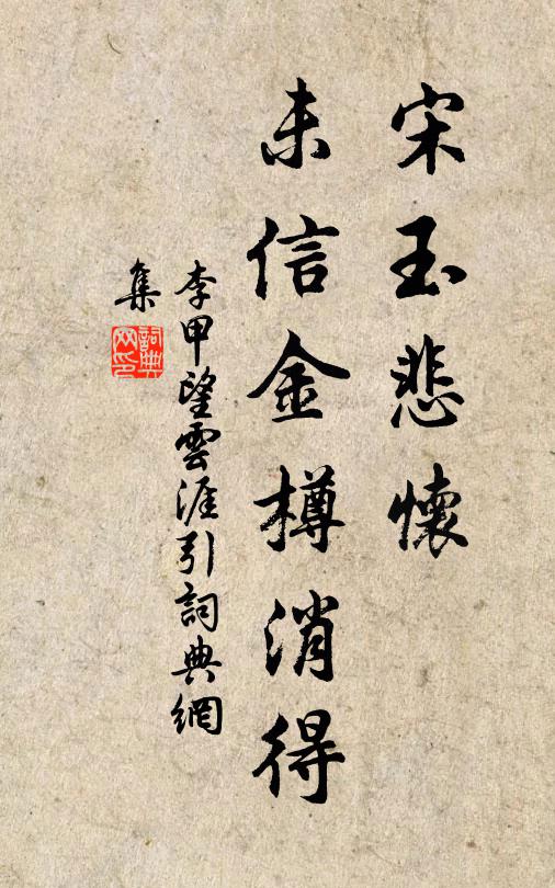 務實褒稱曾未泯，不須凝恨入重泉 詩詞名句