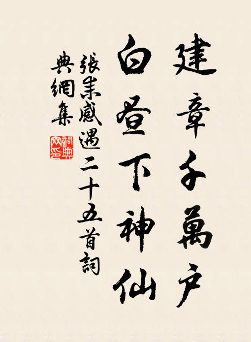 蝴蝶之春夢栩栩而物齊,白鷗之野盟飄飄而閒樂 詩詞名句