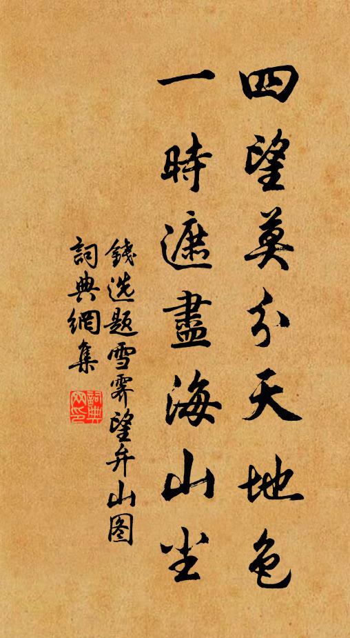 世事方東流,人情入西暝 詩詞名句