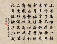 誰家秋院無風入?何處秋窗無雨聲? 詩詞名句