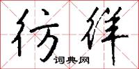 麼絃孤韻的意思_麼絃孤韻的解釋_國語詞典