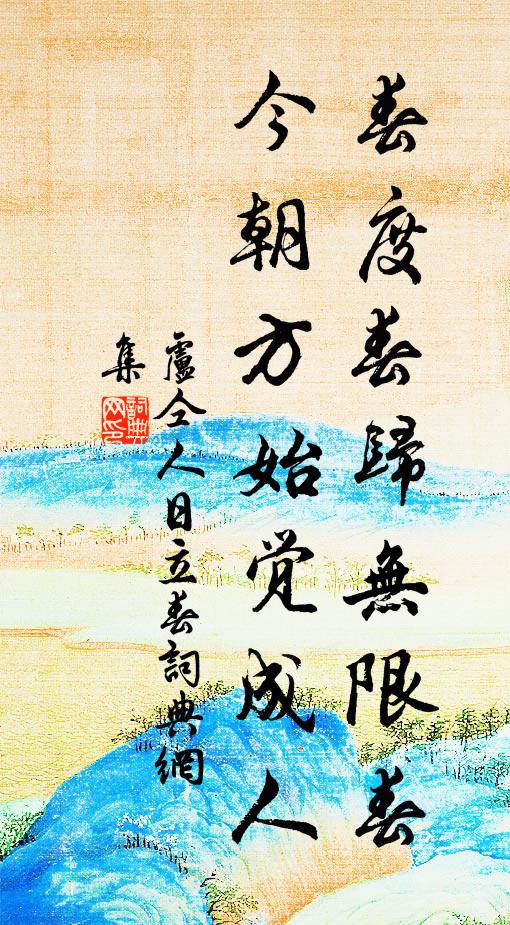 漁翁一棹老清波，稚子學語能漁歌 詩詞名句