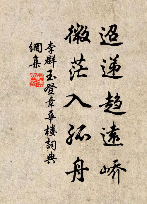 持以犬馬心,千里不得將 詩詞名句