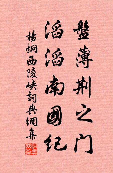 緬懷彼興魏，傍睨當衰漢 詩詞名句