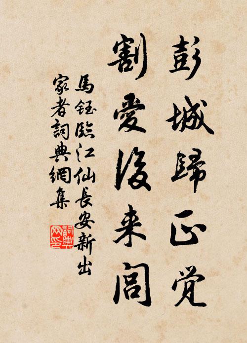 傷心幾載鴒原夢,灑淚今朝馬鬣封 詩詞名句