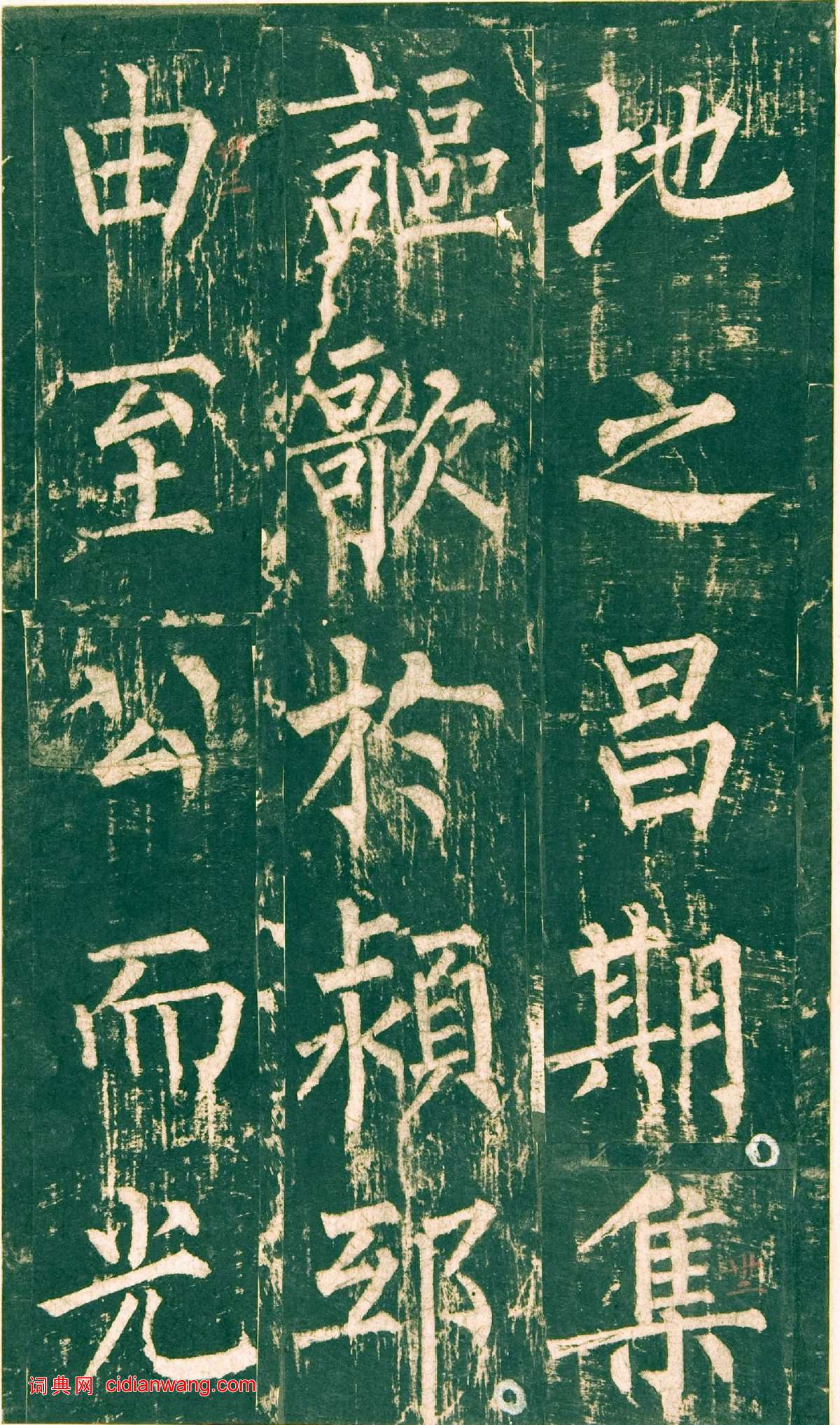 柳公權楷書《神策軍碑》宋拓彩版