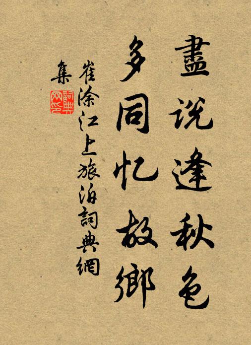 白髮但能欺槁項,青春不解駐朱顏 詩詞名句