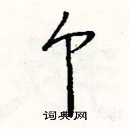 慨結尾的成語_最後一個字是慨的成語