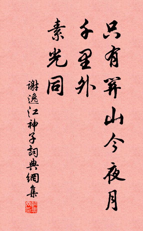 柏頌才過,梅妝方試,六秀蓂莢 詩詞名句