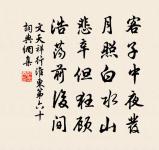 嘗記停驂古郢州，待晴曾是賈胡留 詩詞名句